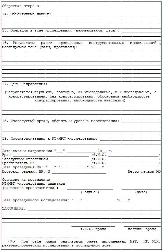 Врачи МРТ, направление на МРТ позвоночника